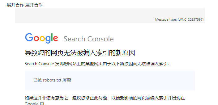 收到 Google Search Console 的邮件：新原因导致网站 http://www.shuijingwanwq.com/ 上的网页无法被编入索引。如图1