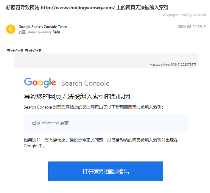 收到 Google Search Console 的邮件:新原因导致网站 http://www.shuijingwanwq.com/ 上的网页无法被编入索引。如图1