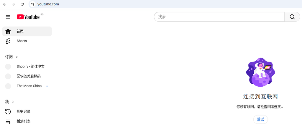 ChatGPT（https://chatgpt.com/）、 YouTube（https://www.youtube.com/）、 V2EX（https://v2ex.com/） 始终打不开，提示无法访问。如图1