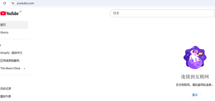 ChatGPT（https://chatgpt.com/）、 YouTube（https://www.youtube.com/）、 V2EX（https://v2ex.com/） 始终打不开，提示无法访问。如图1