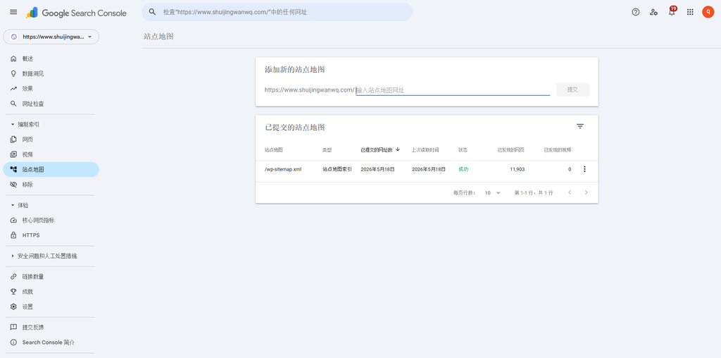 验证通过后，在左侧菜单找到「站点地图」，输入 `/wp-sitemap.xml`，点击提交即可（如图1）