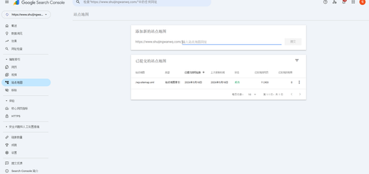 验证通过后，在左侧菜单找到「站点地图」，输入 `/wp-sitemap.xml`，点击提交即可（如图1）