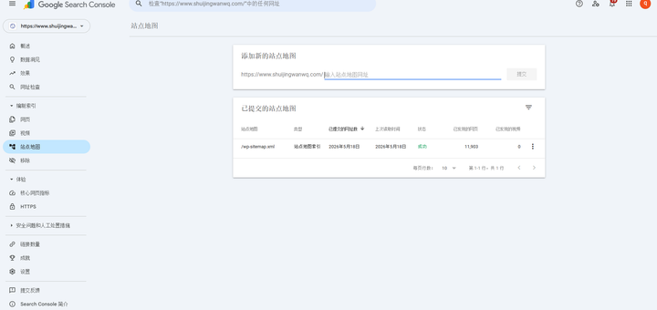 验证通过后，在左侧菜单找到「站点地图」，输入 `/wp-sitemap.xml`，点击提交即可（如图1）