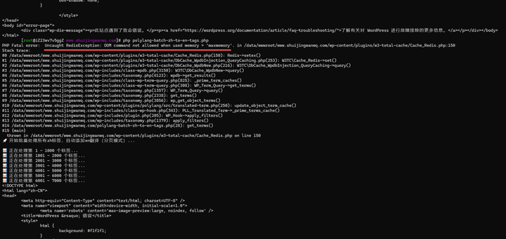 PHP Fatal error: Uncaught RedisException: OOM command not allowed when used memory > 'maxmemory'. in /data/wwwroot/.../wp-content/plugins/w3-total-cache/Cache_Redis.php:150