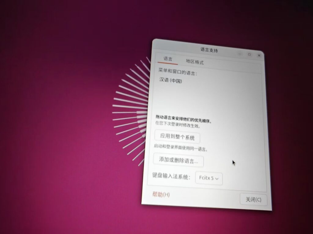 如图1 – 语言支持中选择 Fcitx5