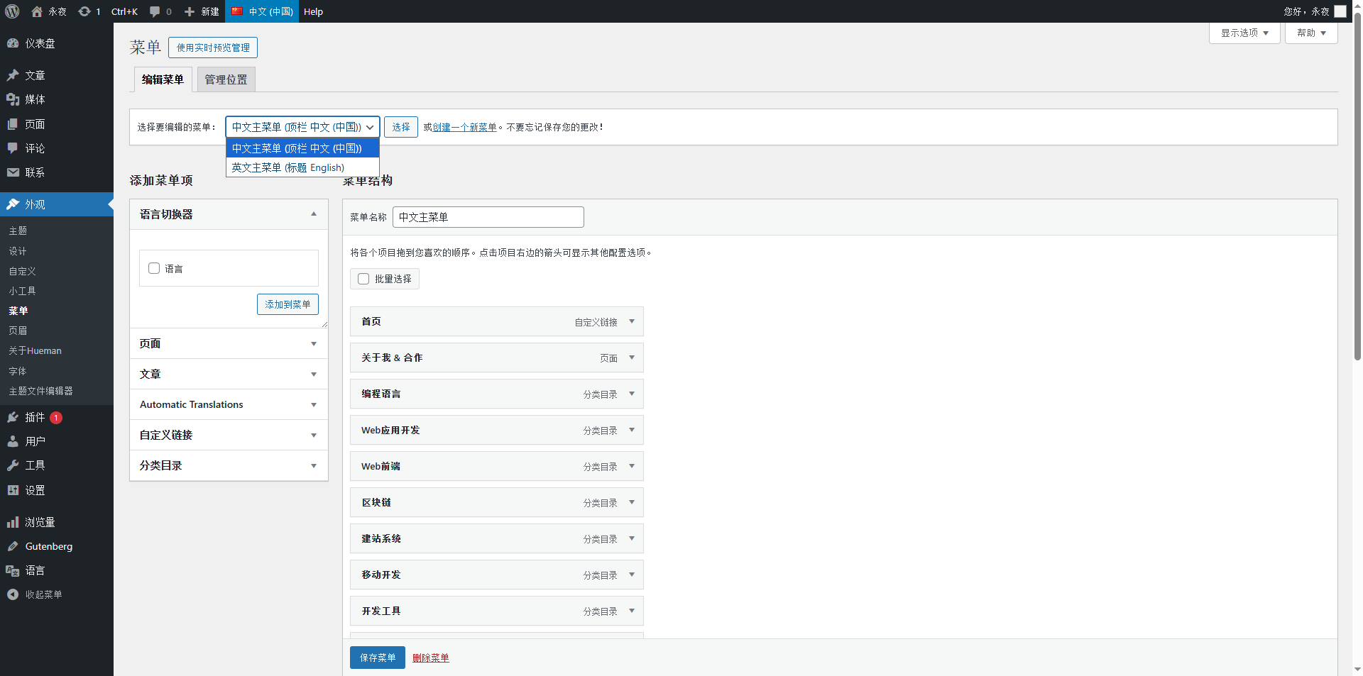 如图1:创建中文主菜单截图(展示菜单命名、语言绑定、位置绑定)