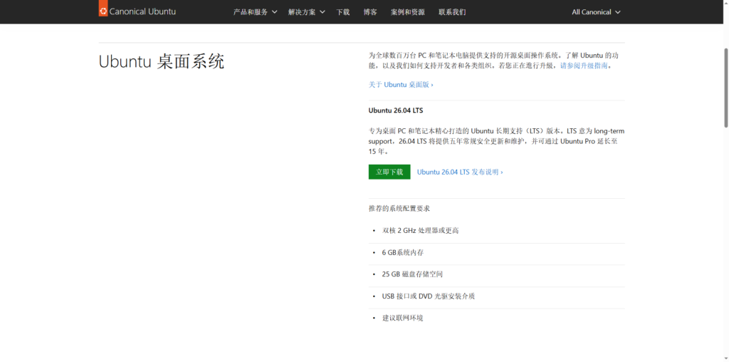 Ubuntu 26.04 LTS 官方 ISO 镜像:ubuntu-26.04-desktop-amd64.iso