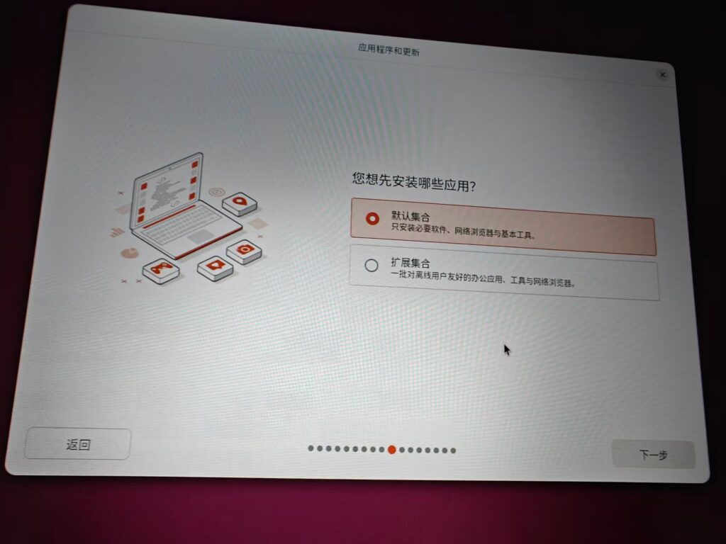 如图10 – 应用程序选择界面,高亮默认集合