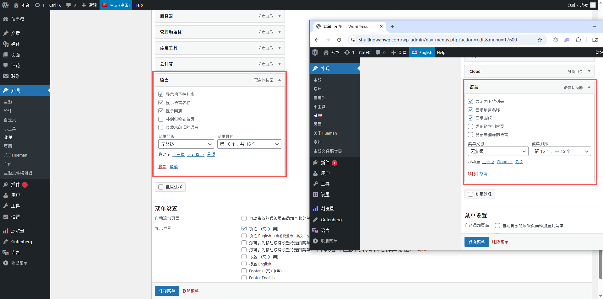 如图10:菜单优化后最终效果截图(展示删除冗余项、添加语言切换器后的完整菜单)