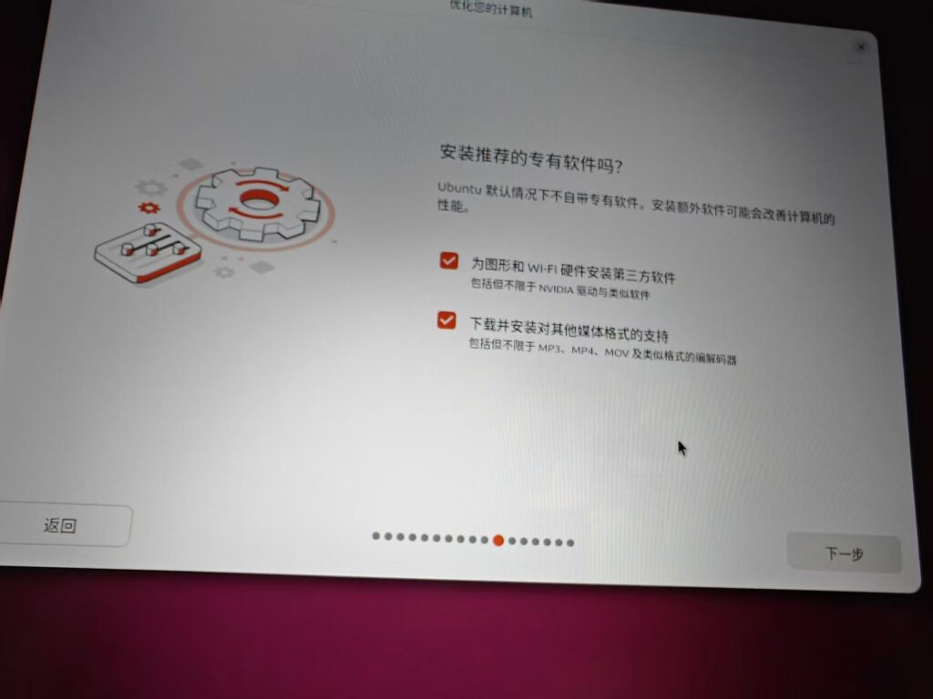 如图11 – 优化计算机界面,勾选专有软件和编解码器