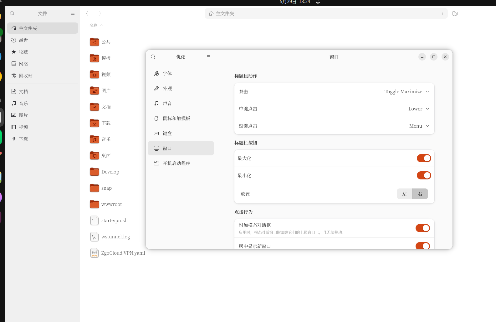 改完大部分系统界面都变了,但 Nautilus 文件管理器左侧的“主文件夹”、“文档”、“下载”等文字还是原来的字体(不过我不敢确定)。