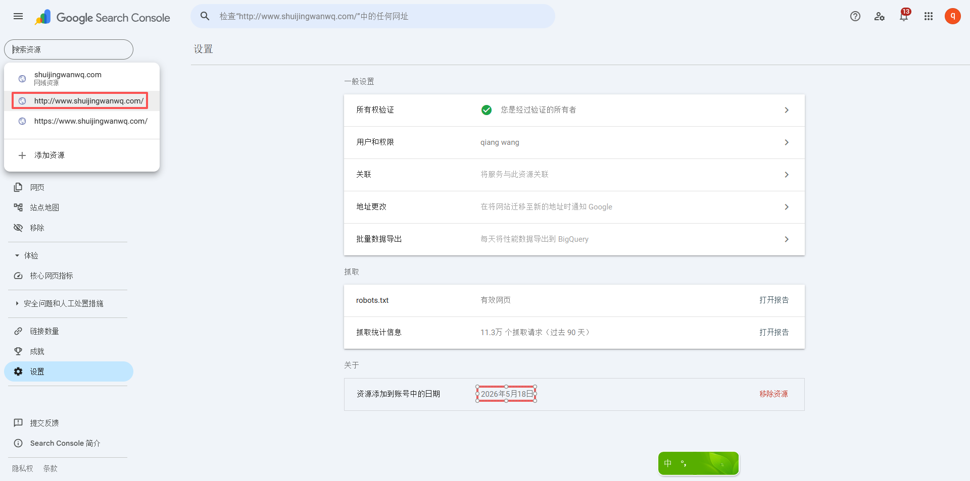 最后,我终于发现了问题。原因是我的网站已经是全面支持 https 了。所有的 http 页面皆会自动跳转至 https。最后,我决定删除掉 http://www.shuijingwanwq.com/ 。仅保留 https://www.shuijingwanwq.com/ ,不过尴尬的是,删除后,竟然会自动增加了。如图11