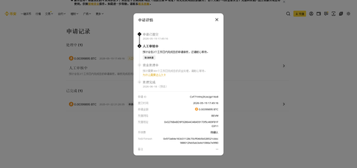 如图11：币安App内“申请详情”页面截图