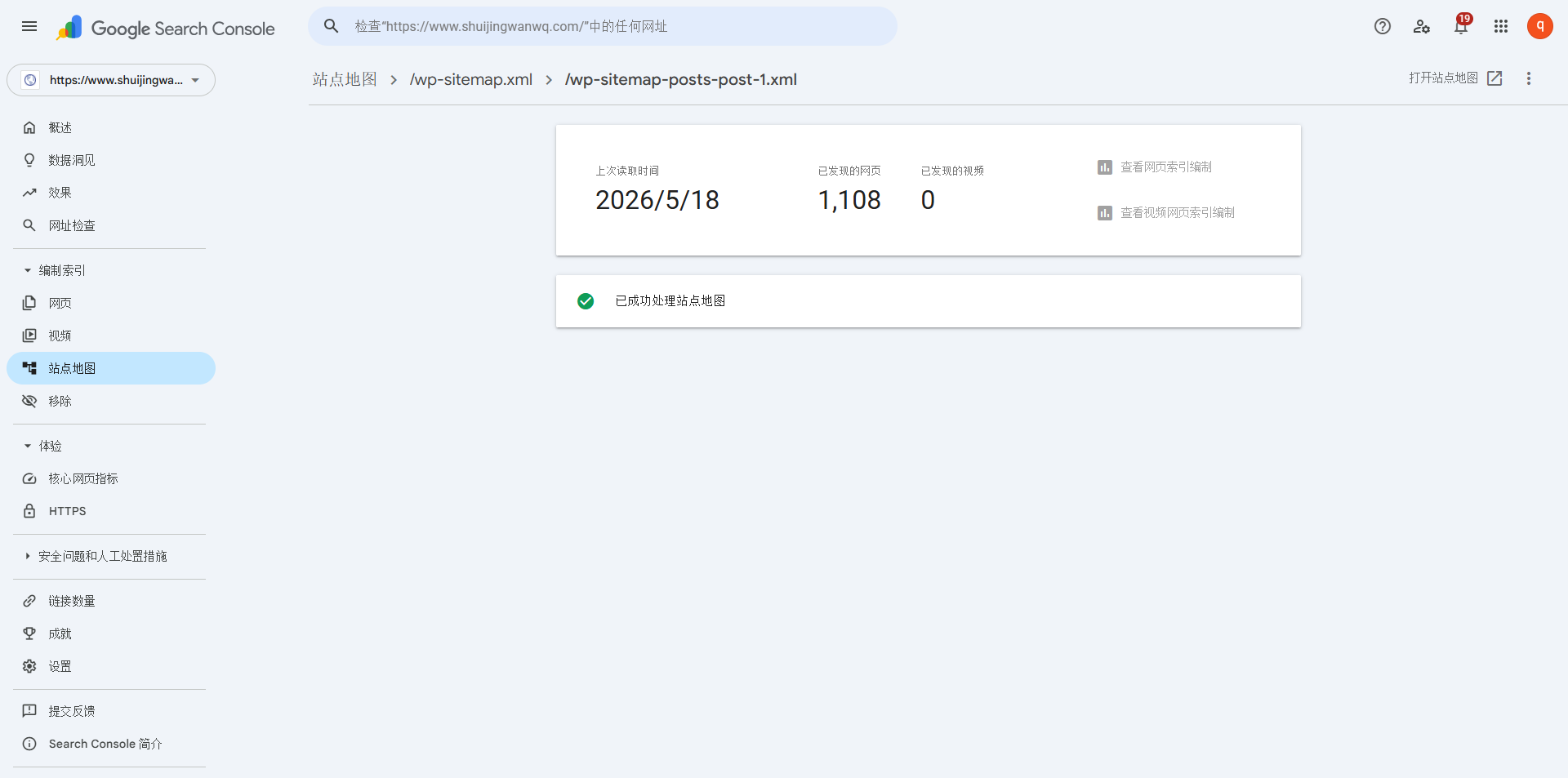 Google supports index maps, and it is done in one submission. I have encountered a 500 error before, and then fixed it. After resubmitting, the status is updated normally in about two days. as shown in Figure 11