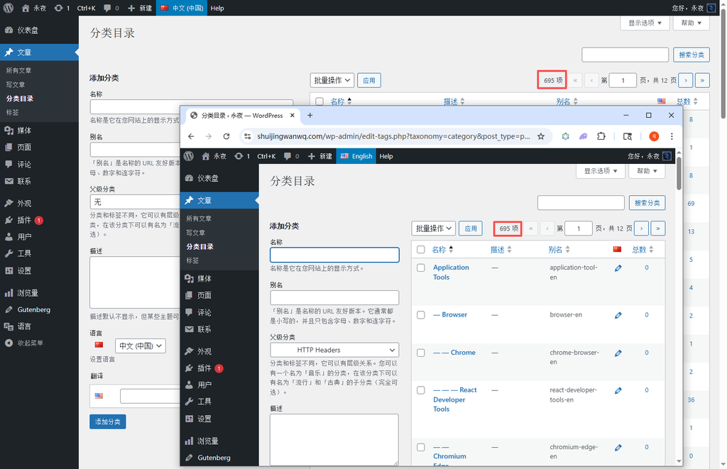 附上我翻译完成后的分类效果截图（如图11），中文与英文的分类总数相等