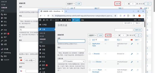 附上我翻译完成后的分类效果截图（如图11），中文与英文的分类总数相等