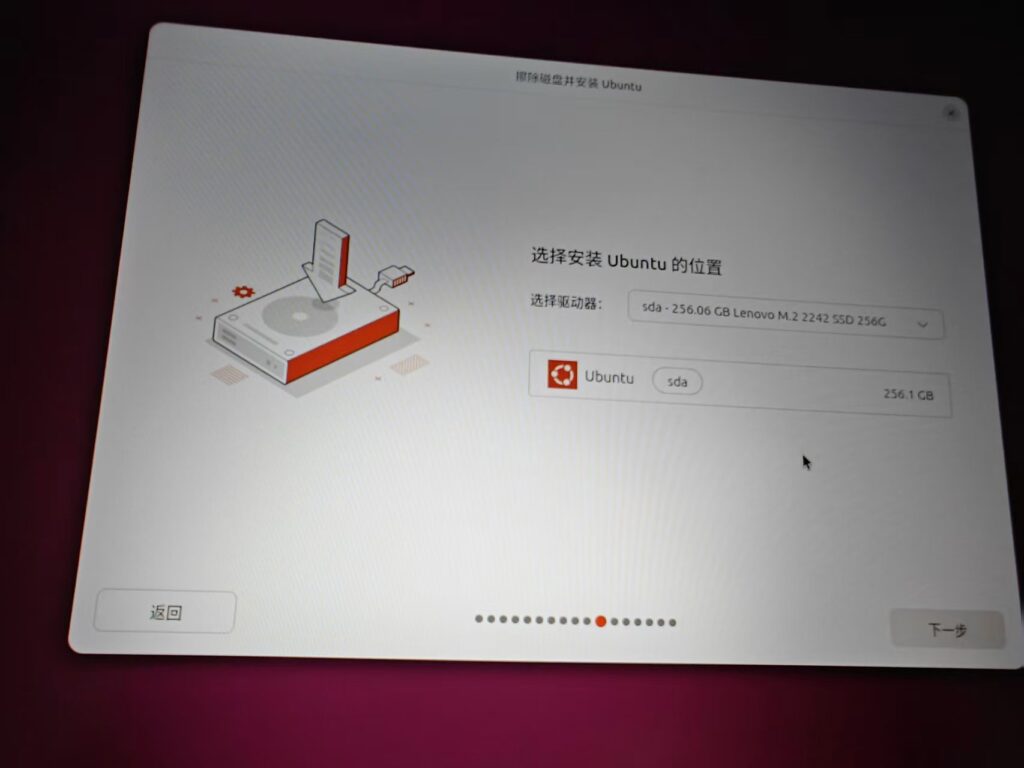 如图13 – 选择驱动器界面,高亮 256 GB 固态硬盘