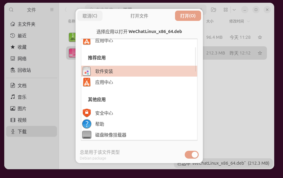When some specific packages cannot be searched in the software, the deb file must be downloaded. At this point you can right-click - open method - software installation. as shown in Figure 13