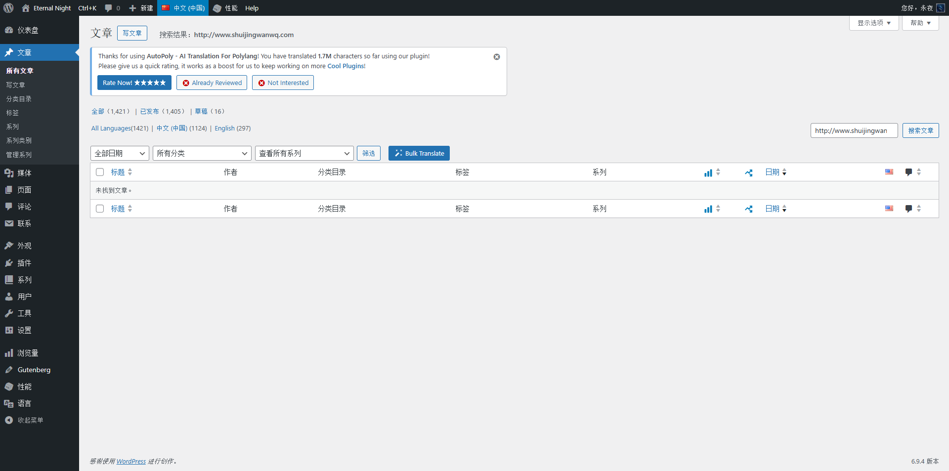 在后台 所有文章中 搜索 http://www.shuijingwanwq.com 。搜索结果为空。如图16
