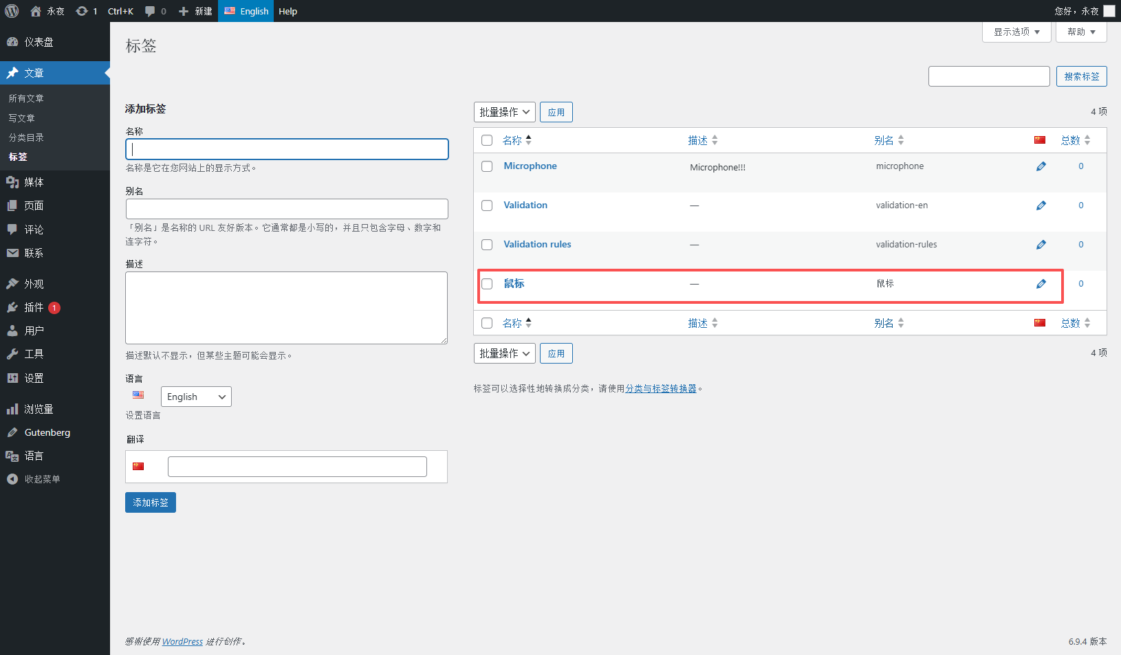 You can also see the mouse tag in the list of tags in the English background! (as shown in Figure 16)