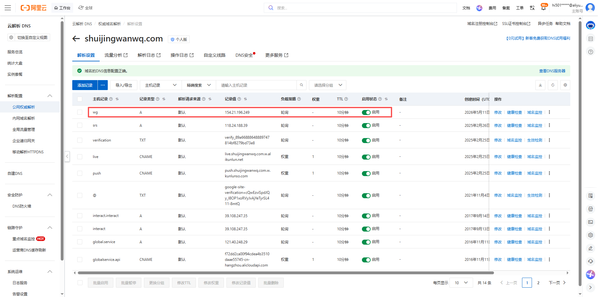 Resolve your domain name to the public IP of the ZgoCloud Los Angeles server, and wait for 10 minutes to take effect (as shown in Figure 16)