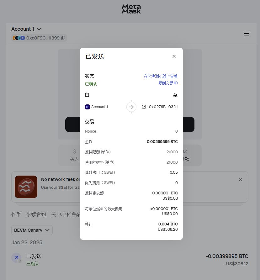 链上交易状态为“已确认”(如图2)