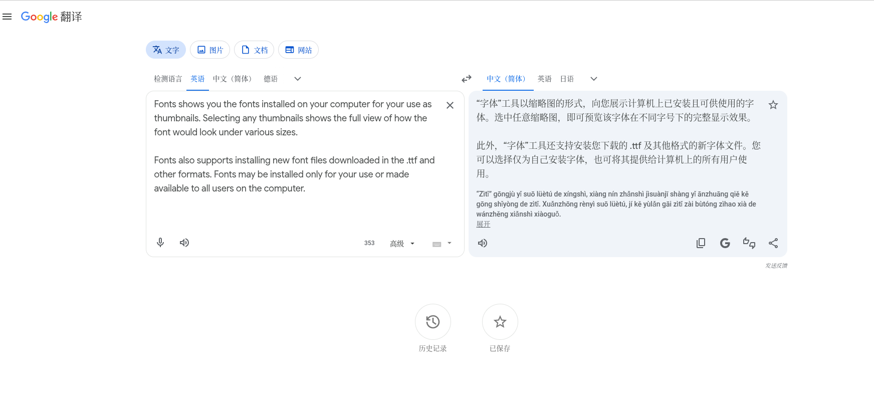 “字体”工具以缩略图展示已安装字体,并支持安装 .ttf 等格式