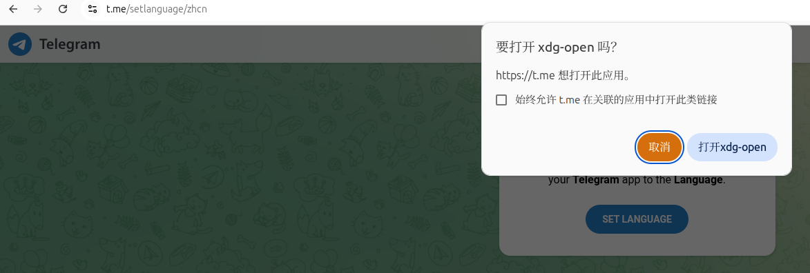 浏览器会弹出 要打开 xdg-open 吗? 确认框,即使点击允许,也无法成功安装 如图2
