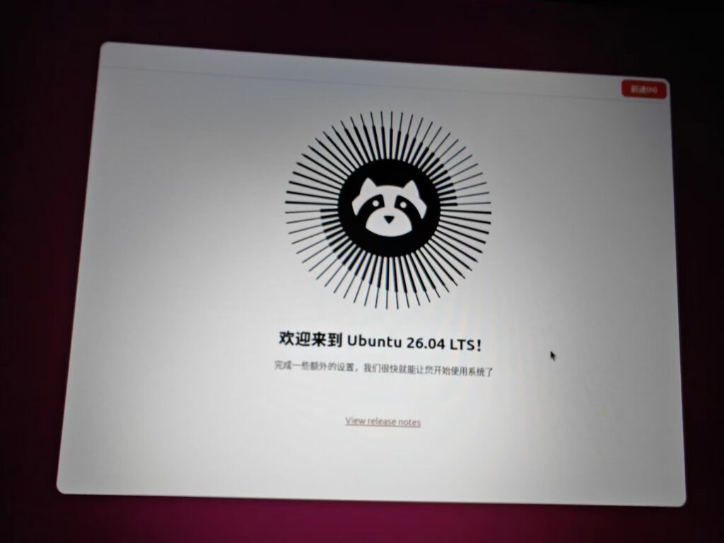 如图21 – 欢迎来到 Ubuntu 26.04 LTS