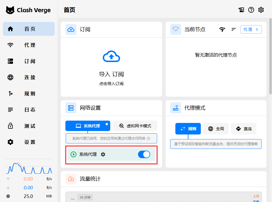 Click the home page on the left, and then turn on the switch of the system agent (as shown in Figure 22)