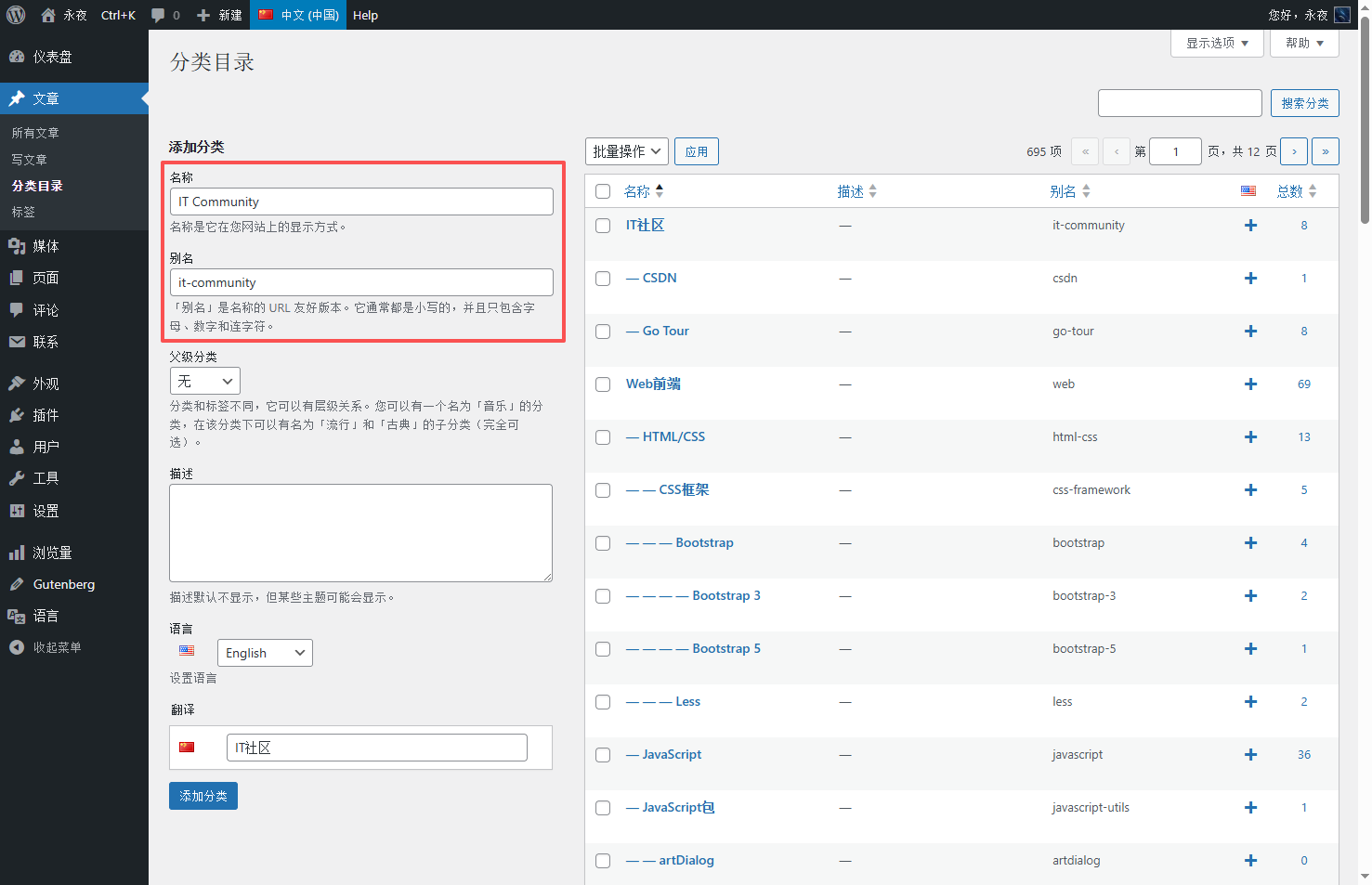 The English classification editing window will pop up, and fill in the translation content (the key point is to ensure that the semantics are accurate, which is convenient for overseas users to understand) (as shown in Figure 3)