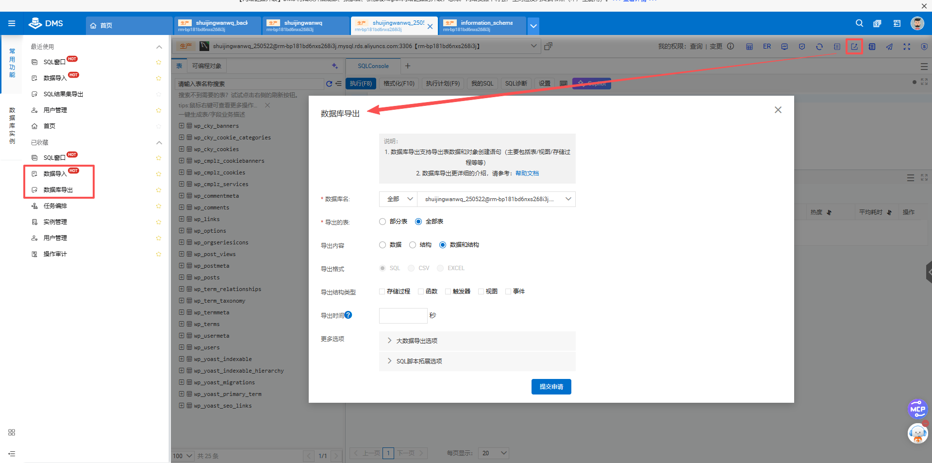 这种情况下,UpdraftPlus没法用,我就老老实实用 DMS,如图3。