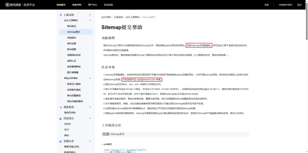 sitemap采用邀请制，当您的网站存在原创或不可替代内容或不能被搜狗spider正确抓取时，才会开通sitemap权限。