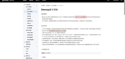 sitemap采用邀请制，当您的网站存在原创或不可替代内容或不能被搜狗spider正确抓取时，才会开通sitemap权限。