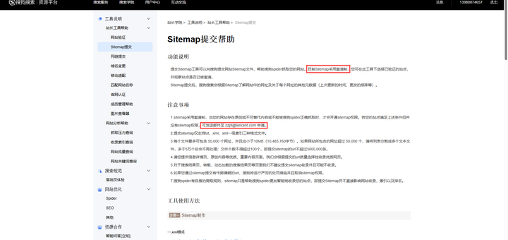 sitemap采用邀请制，当您的网站存在原创或不可替代内容或不能被搜狗spider正确抓取时，才会开通sitemap权限。