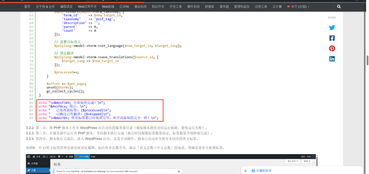如图3：前端代码块中 Emoji 变成 HTML 实体
