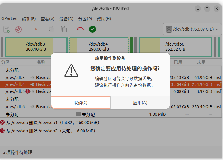 图3 – 确认删除分区操作