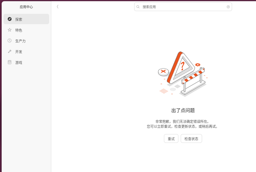 如图3:错误提示“出了点问题,非常抱歉,我们无法确定错误所在。”