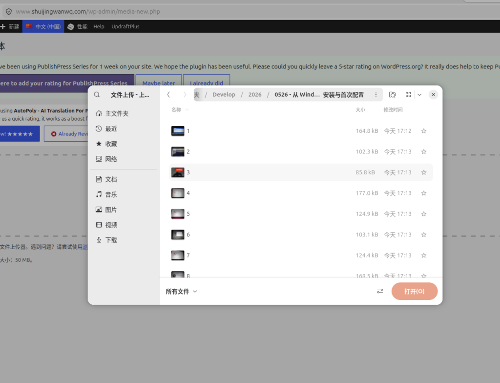如图3:WordPress 后台媒体上传界面中,同一个目录下的多个图片文件都正常显示,包括大小和修改时间。
