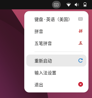 图3 手动运行后出现输入法菜单