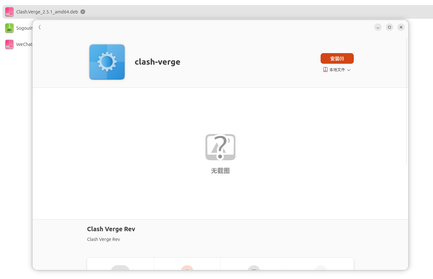 图3:点击安装,输入密码