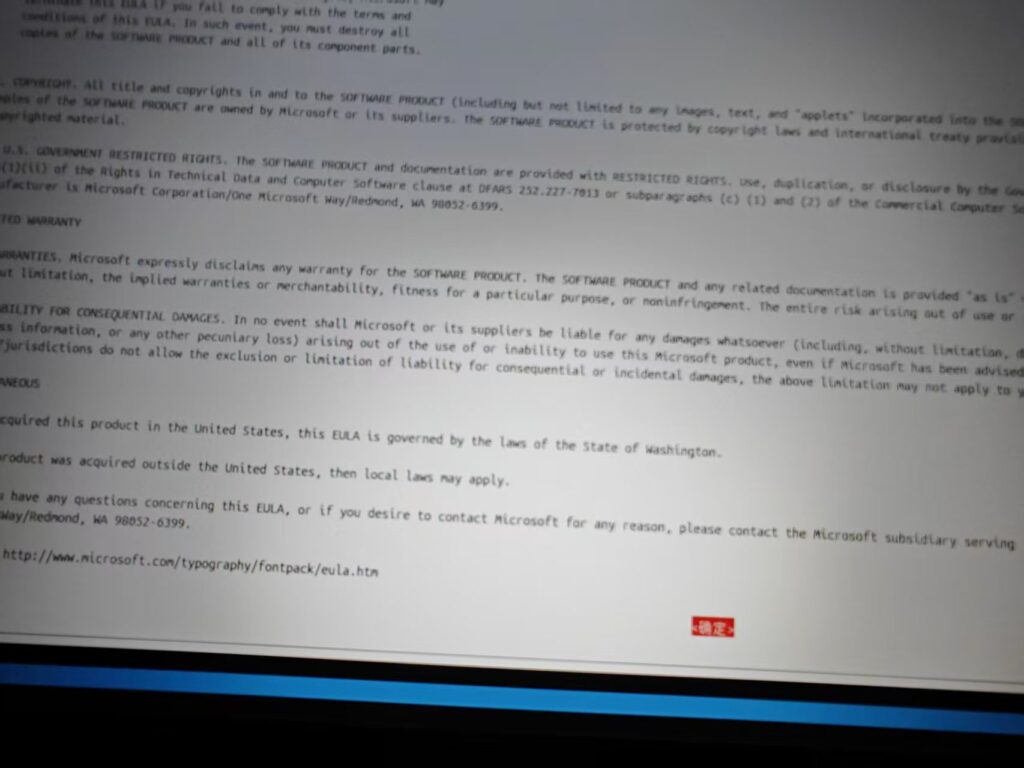 如图3 – 微软字体 EULA 协议内容