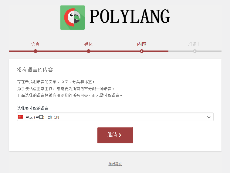 没有语言的内容,选择默认语言 中文(如图3)