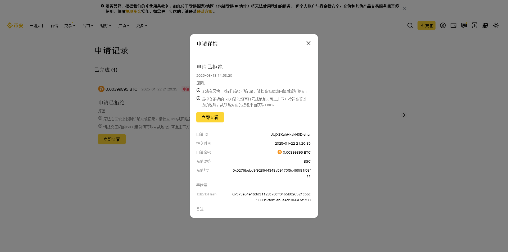 2025年1月,我首次向币安提交申诉。客服回复“无法在区块上找到该笔充值记录”,建议检查TxID或网络后重新提交。当时我未能提供有效证据,申诉被拒绝,主要是当时比较忙,没有心思折腾了(如图3)