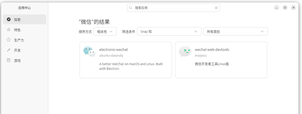 如图4:搜索“微信”,出现 electronic-wechat、wechat-web-devtools 等非官方包。