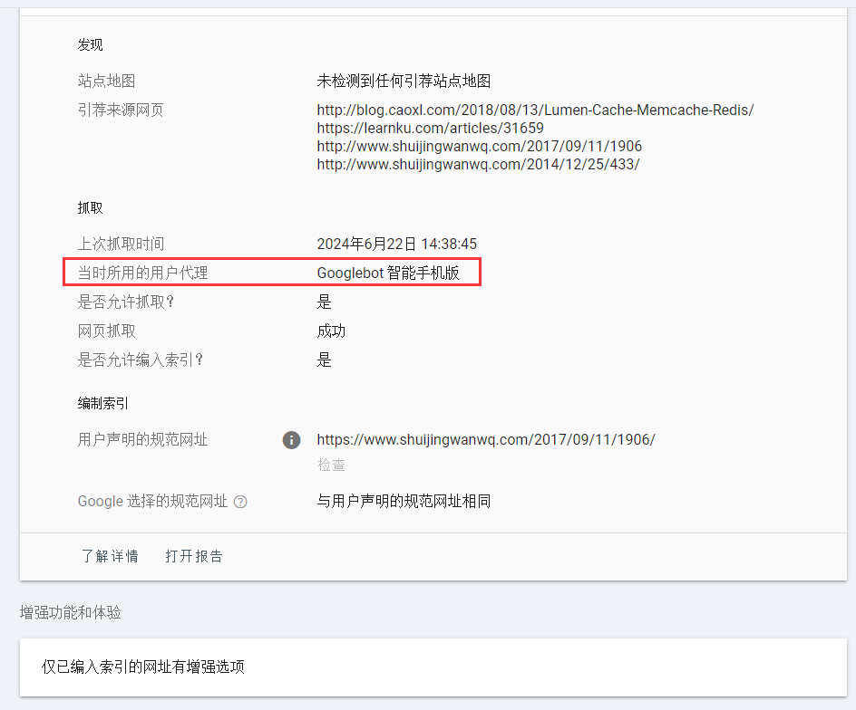 网址尚未收录到 Google 。此网页未编入索引。未编入索引的网页无法显示在 Google 搜索结果中。请查看下述详情,了解为何没有编入索引。当时所用的用户代理 Googlebot 智能手机版。基于用户代理,我大概明白了原因。原因在于 https://www.shuijingwanwq.com/2017/09/11/1906/ 在手机中打开,会自动跳转至 https://www.shuijingwanwq.com/2017/09/11/1906/amp/