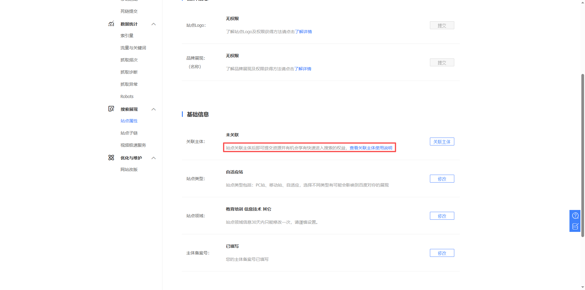 Baidu now requires that the site must associate the subject (individual or enterprise) in order to use the Sitemap submission function (presumable) (as shown in Figure 4)