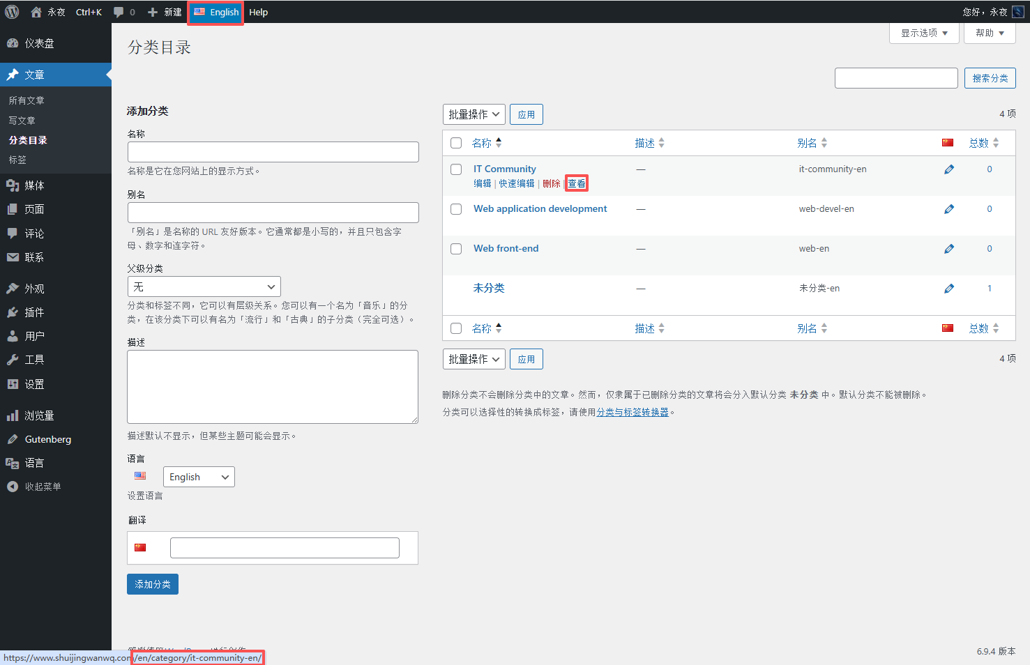Switch the top language to English, put the mouse on the view link, you can find that the link ishttps://www.shuijingwanwq.com/en/category/it-community-en/. It can be determined, add the category, after saving, the polylang will automatically add the "-en" suffix to become "it-community-en", and the category link contains /en, which is in line with expectations (as shown in Figure 4)
