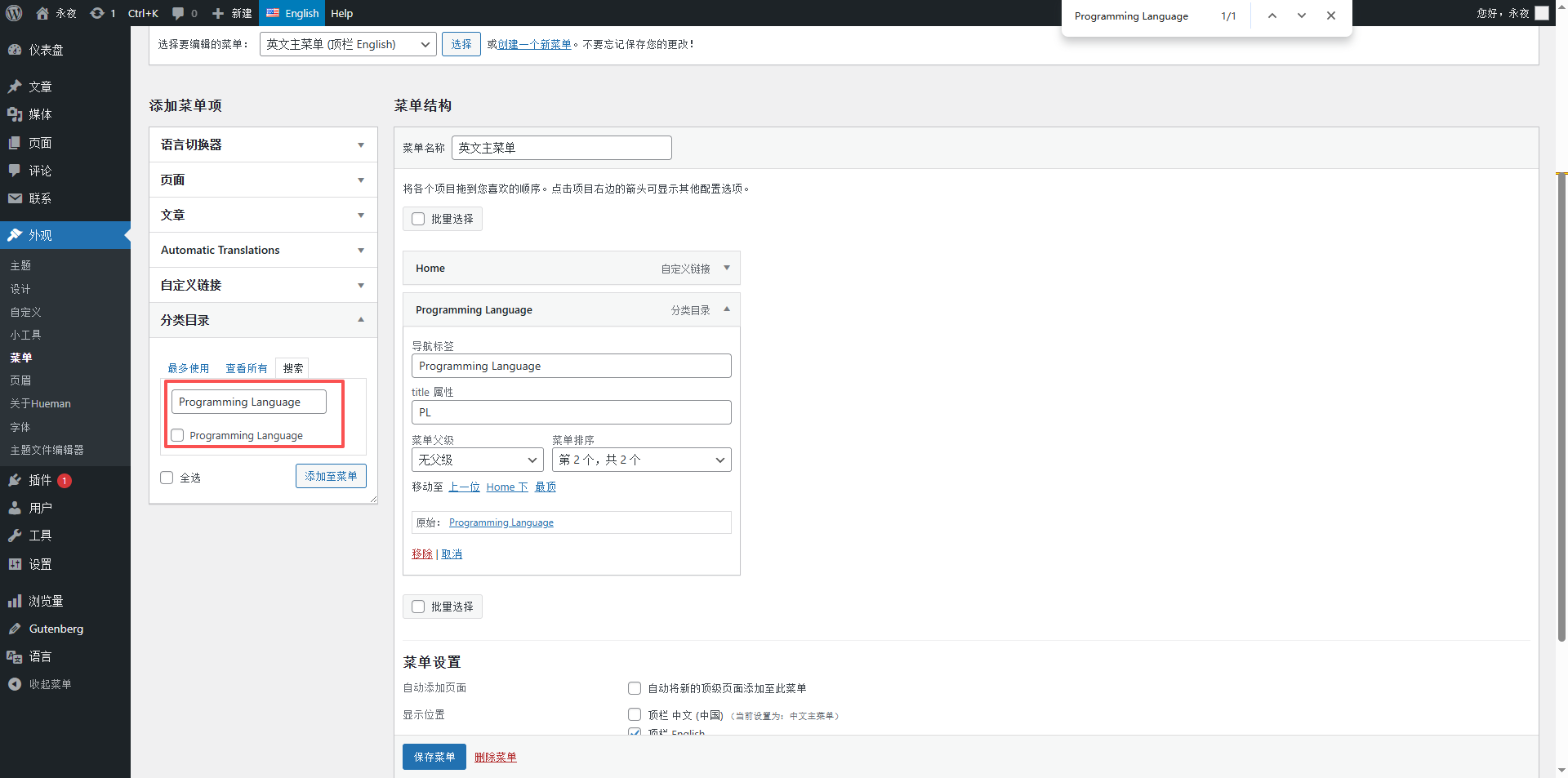 如图5:英文主菜单添加英文分类截图(展示搜索英文分类、添加至菜单)