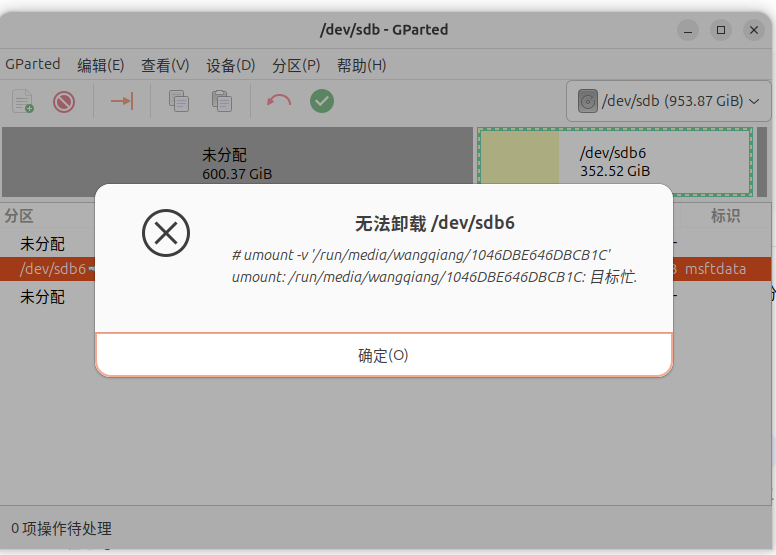 图5 – 卸载失败提示“目标忙”
